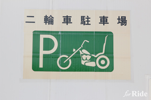 アメリカンチョッパーなバイク駐輪場の表記があるって知ってた？