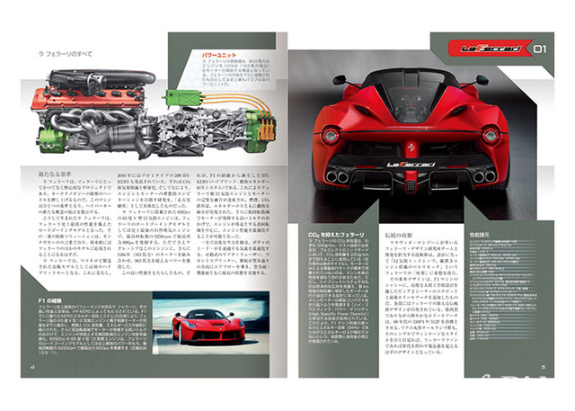 フェラーリの最高傑作をあなたの手に！ 「週刊 ラ・フェラーリをつくる」先行予約販売開始