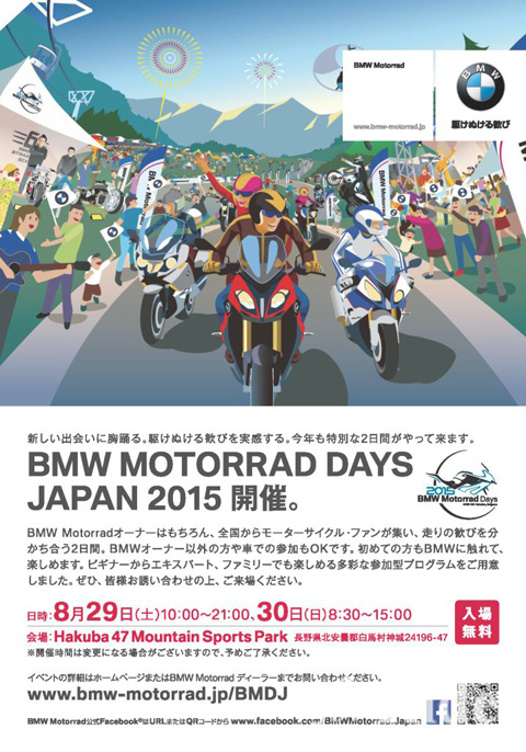 「BMW Motorrad Days Japan 2015」にMINIブランドも参加！