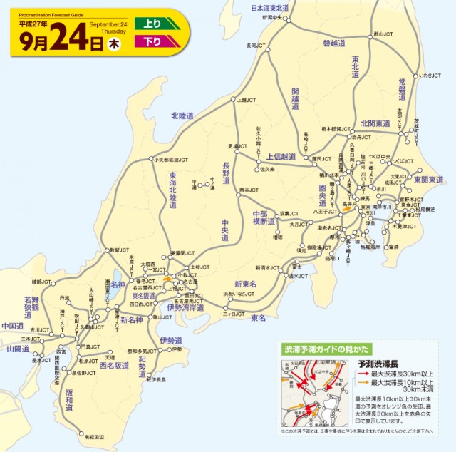 シルバーウィーク突入直前！１分で見る「東京～大阪近郊」の高速道路渋滞予想