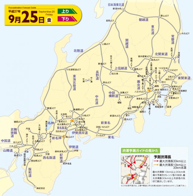シルバーウィーク突入直前！１分で見る「東京～大阪近郊」の高速道路渋滞予想