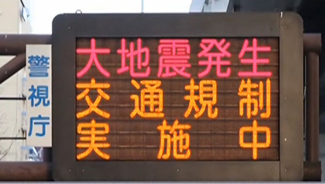 驚愕 大地震発生時は都心の交通規制がこう変わる バイクを楽しむショートニュースメディアplay For Ride プレイフォーライド