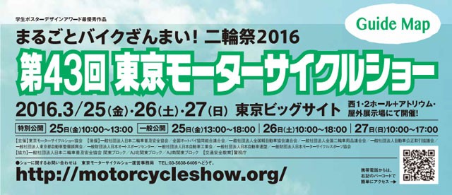 東京モーターサイクルショー2016初日、 真っ先に売り切れたアイテムはアレだった！