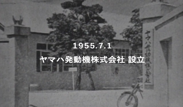 一見の価値あり！ヤマハ60周年の歴史を10分で振り返る動画が秀逸！