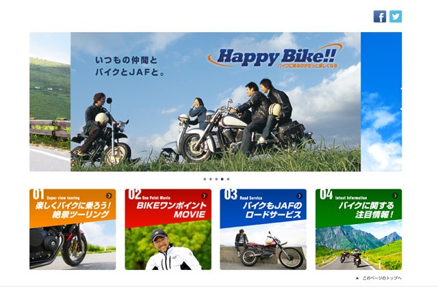JAFのWEBコンテンツ「Happy Bike!!」の”絶景ツーリング山口編”が追加