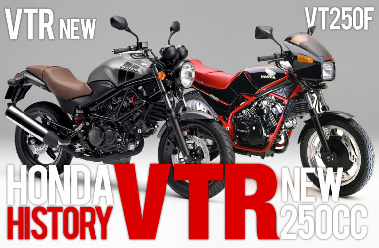 ホンダ「VTR」に特別仕様！ついでに初代「VT250F」から歴代250Vツインを復習だ！