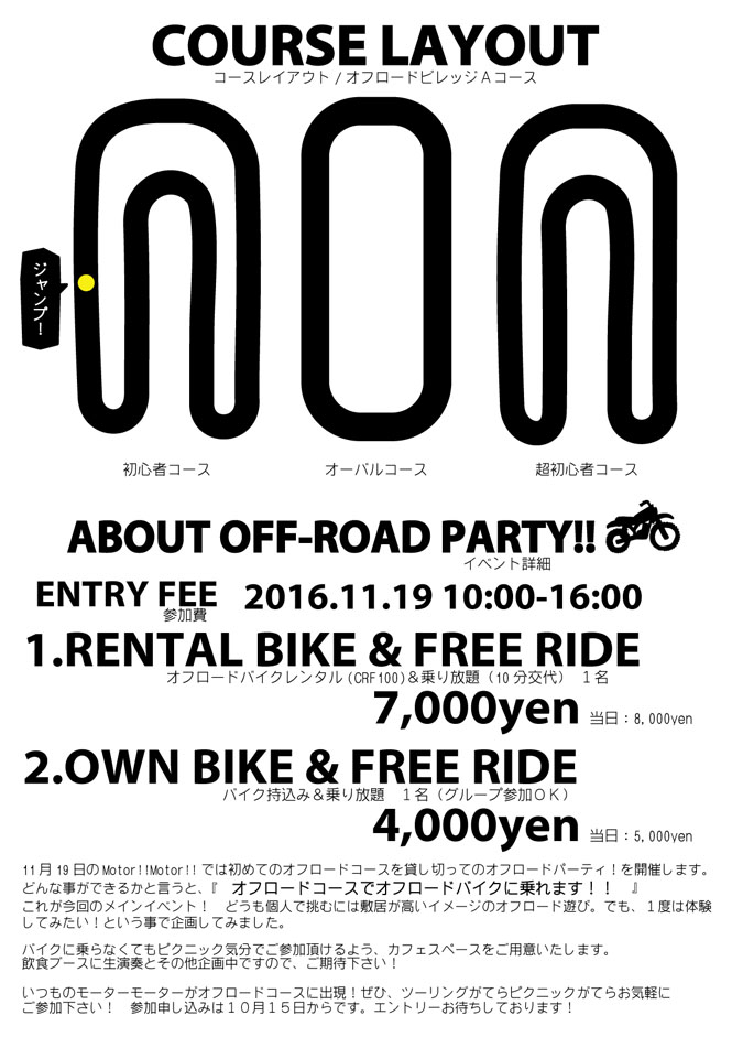 バイクをもっと好きになるイベント 「Motor!!Motor!! Vol.5 オフロードパーティー」が開催！※11/17更新