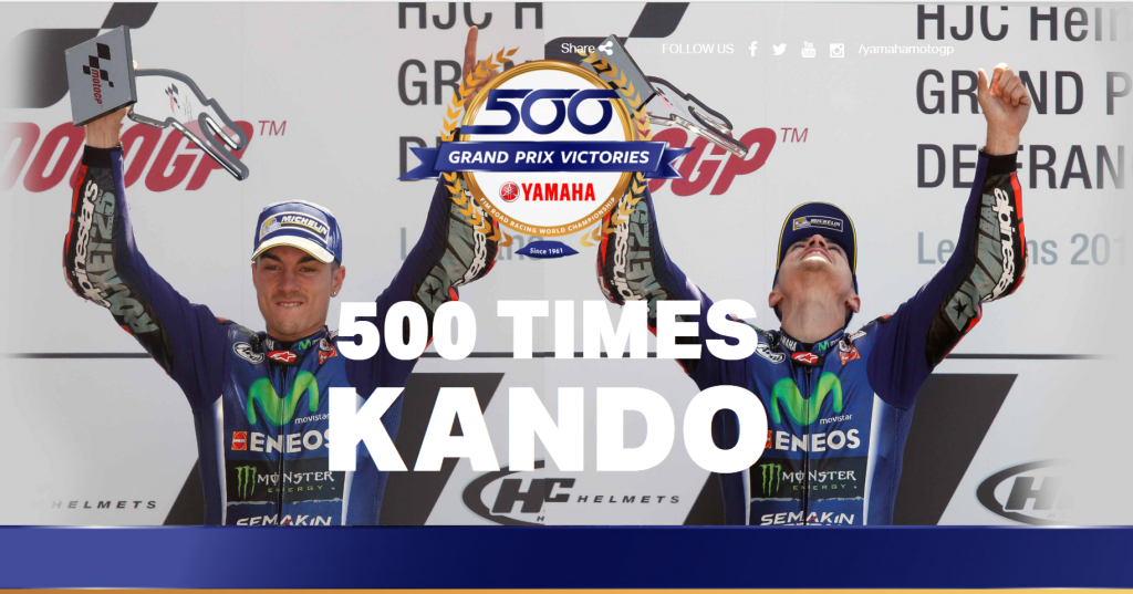 ヤマハの勝利＆マシン・ライダーを完全網羅！グランプリ通算500勝を遂げた特設サイトが超充実！