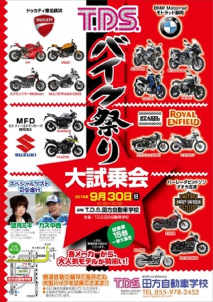 田方自動車学校で大試乗会開催！伊豆半島までツーリングしながらバイク試乗会に参加しよう！