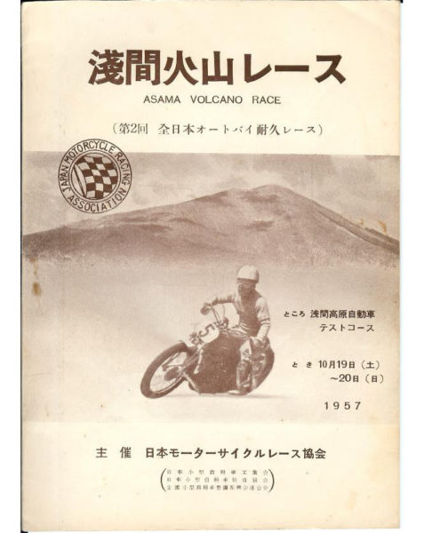 【日本版マン島TT】日本バイク業界の発展に貢献した「浅間火山レース」とは？