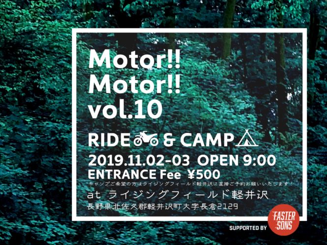 SR400エンジン解体ショーも見れる!? 明日軽井沢で開催の「Motor!! Motor!! vol.10」がオシャンだぜ！
