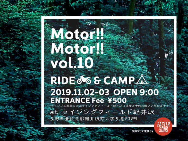 SR400エンジン解体ショーも見れる!? 明日軽井沢で開催の「Motor!! Motor!! vol.10」がオシャンだぜ！