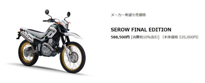 【ビギナー向け】安くてかっこいいオフロードバイク３選！