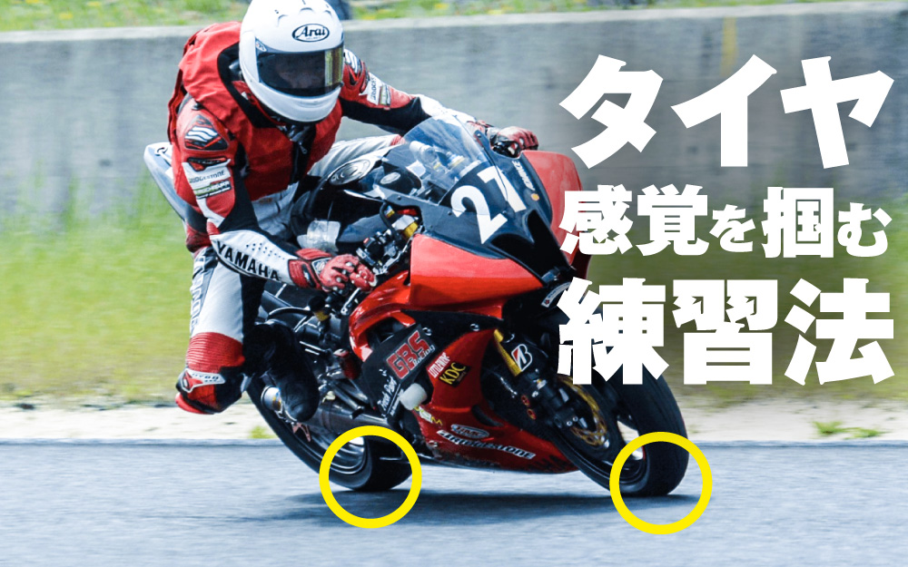 元レーサーが教える スムーズなアクセルワークってどうやるの バイクを楽しむショートニュースメディアforride フォーライド