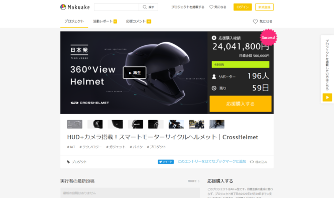 日本発のスマートヘルメットがもうすぐ手に入る!?CrossHelmet X-1が 
