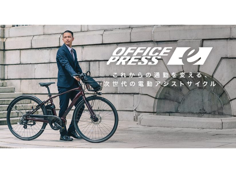 サイクルベースあさひ オフィスプレスe
