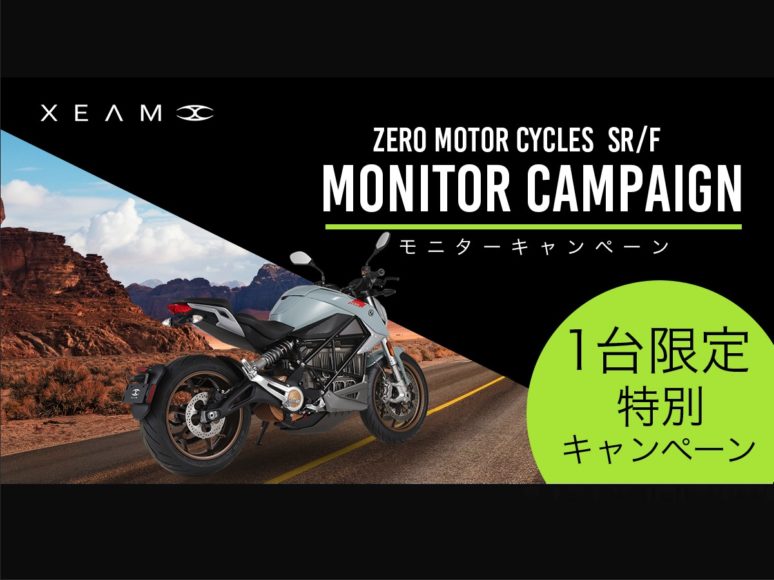 スポーティな大型電動バイクがお得に！Zero Motor Cycles「SR/F」モニターキャンペーン実施