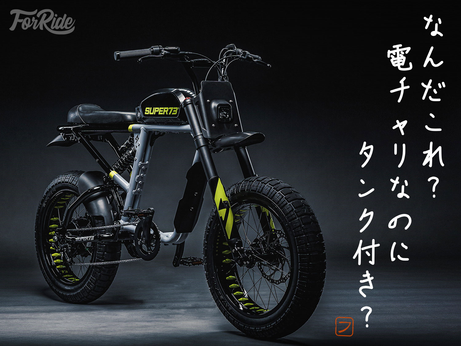 Super 73系 ebike バイク - 自転車本体