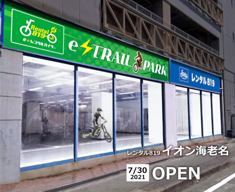 イオン海老名にて電動バイクの屋内アクティビティ施設「eトレイルパーク」がオープン!?