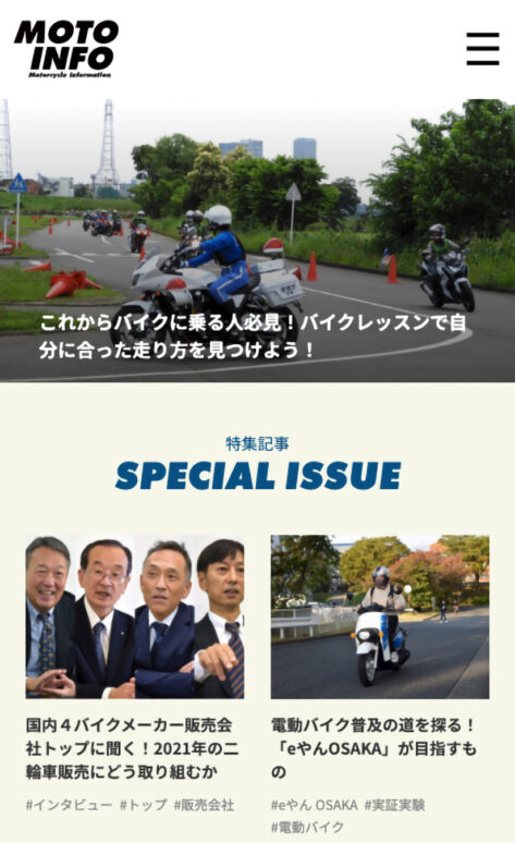 日本自動車工業会がバイク情報WEBメディア「MOTOINFO(モトインフォ)」をオープン！
