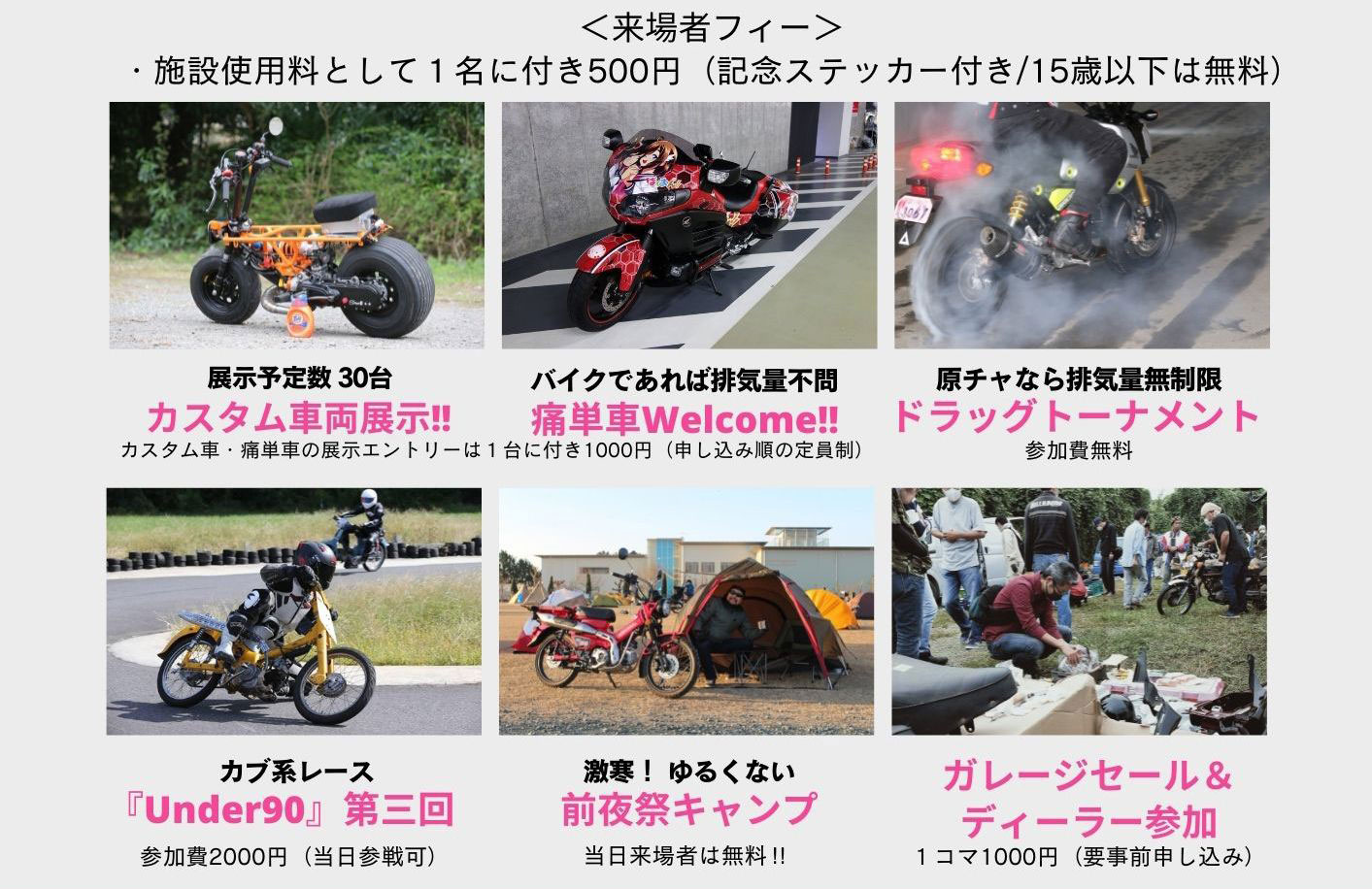 ミニバイク＆痛単車のための全く新しいバイクイベント『Motor Live Stock』が2021年11月22日に大洗で開催！