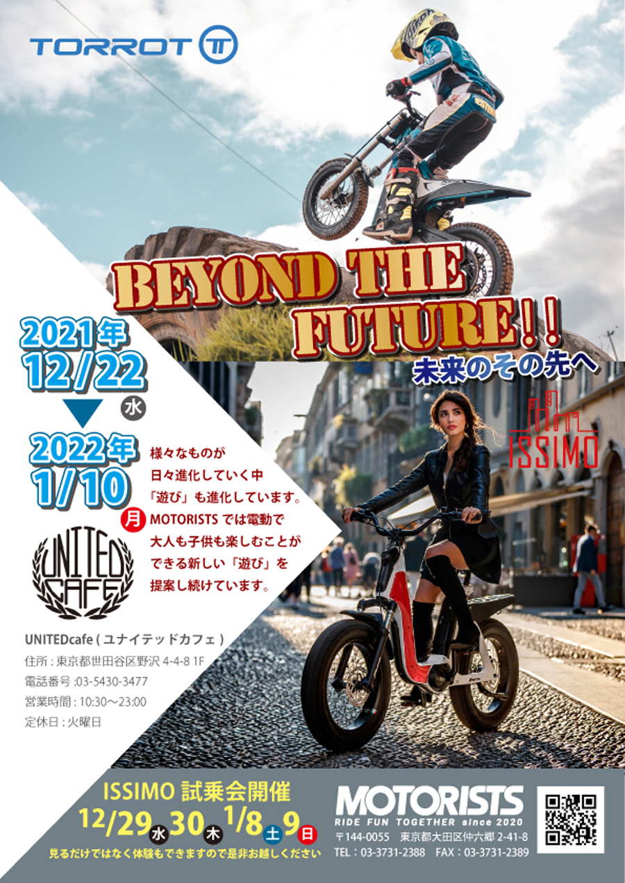 EUの電動キッズバイク&アシスト自転車が試乗できる！ユナイテッドカフェで「BEYOND THE FUTURE」が開催決定