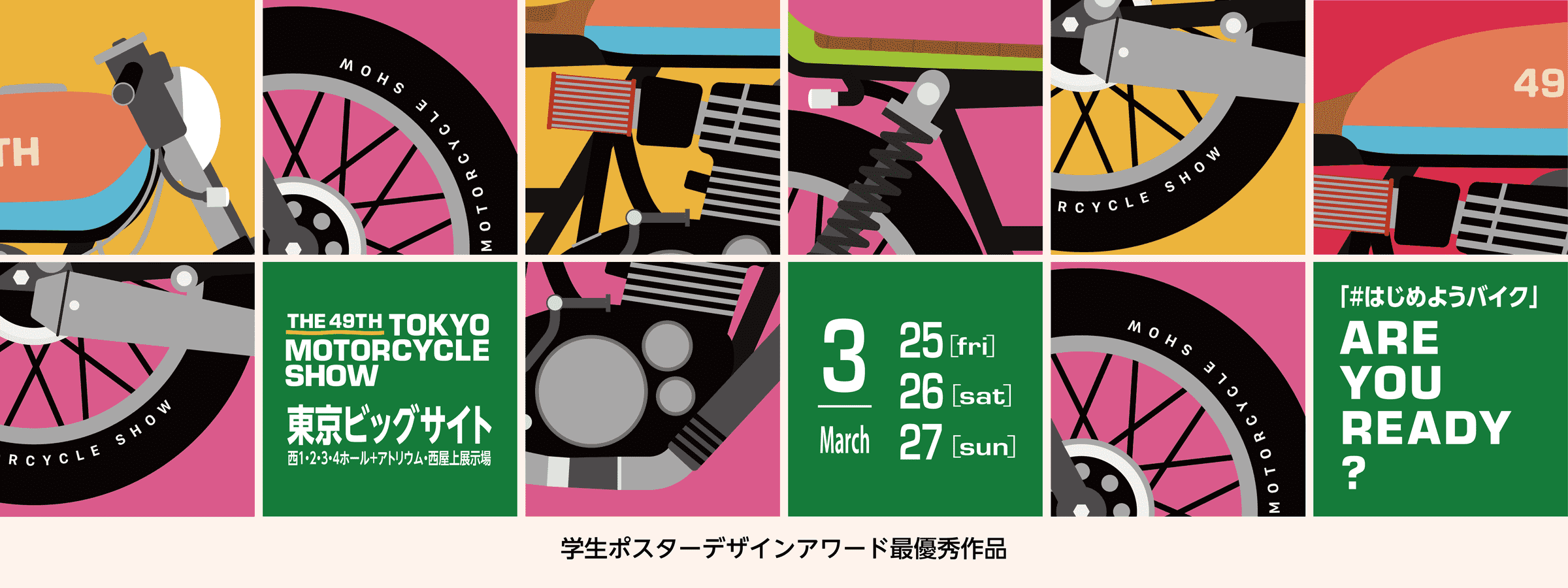 第49回東京モーターサイクルショーは高校生新ライダーが入場無料！今すぐ公式LINE@を友達登録だ！ | バイクを楽しむショートニュースメディア  forRide(フォーライド)