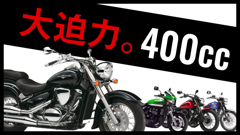 大型バイク顔負け 大柄な車体の400cc中古バイク10選 22年最新 バイクを楽しむショートニュースメディア Forride フォーライド