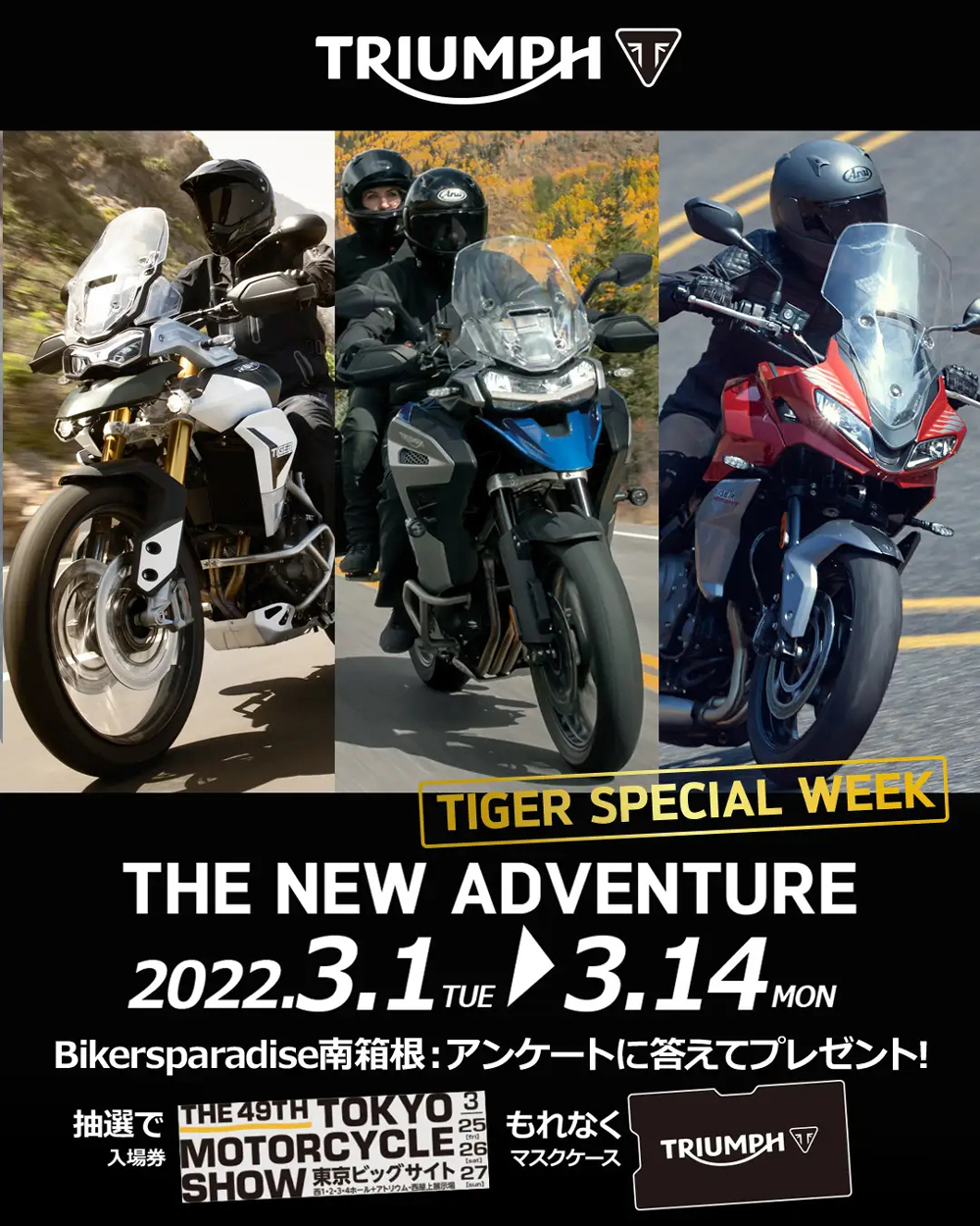 東京モーターサイクルショーの入場券が当たる!? トライアンフがバイカーズパラダイス南箱根で「Tiger Special Week」を開催中！