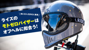このSIMPSONの新作システムヘルメット、超かっこいいのに日本では売っ 