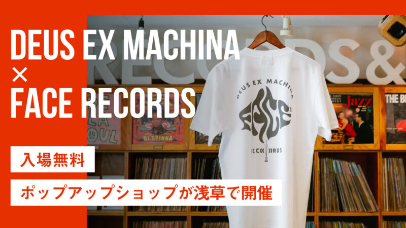 【本日開催】DEUS EX MACHINA × FACE RECORDS のポップアップショップが浅草で開催！