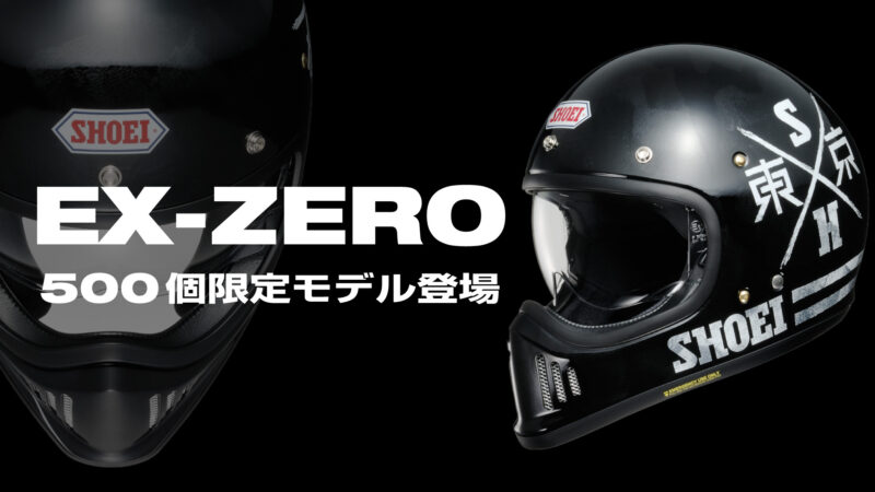 【500個限定】SHOEI「EX-ZERO」に無骨なアートワークの限定モデル「XANADU」が登場！