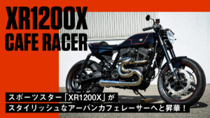 【徳島マッドラウト】スポーツスター「XR1200X」がスタイリッシュなアーバンカフェレーサーへと昇華！