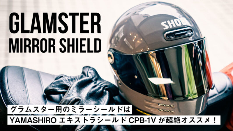 SHOEI | ストリートバイクのカルチャーメディア | forRide