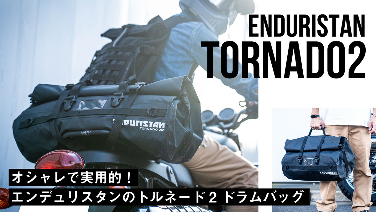 激安価格の ENDURISTAN トルネード2 ドラムバッグ Lサイズ yatesrealty.com