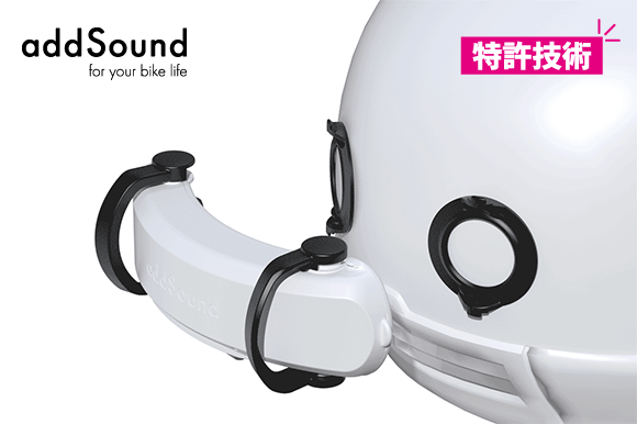 話題のヘルメット振動スピーカー「addSound」に防水防滴マイクが付いた待望のインカムセットが登場！