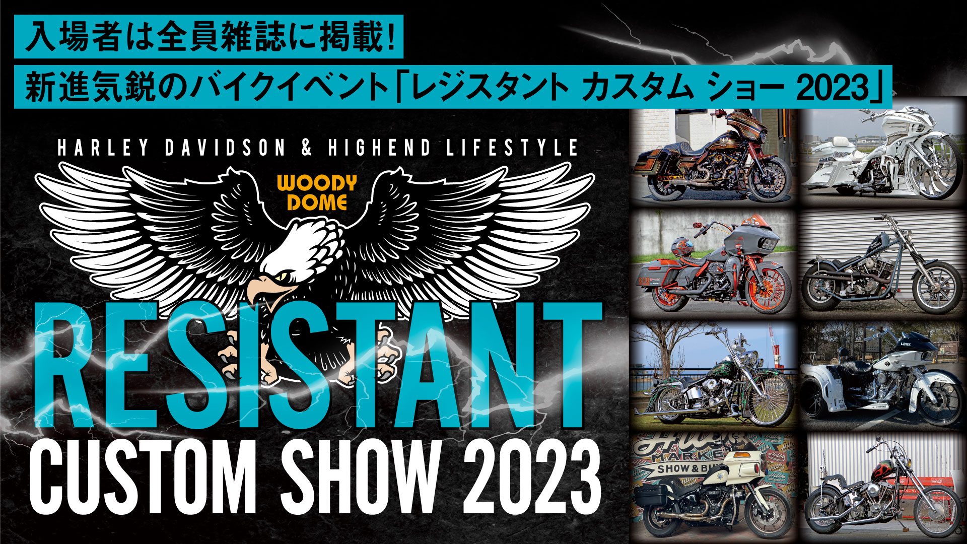 【入場者は全員雑誌に掲載】新進気鋭のバイクイベント「レジスタント カスタム ショー 2023」を開催！