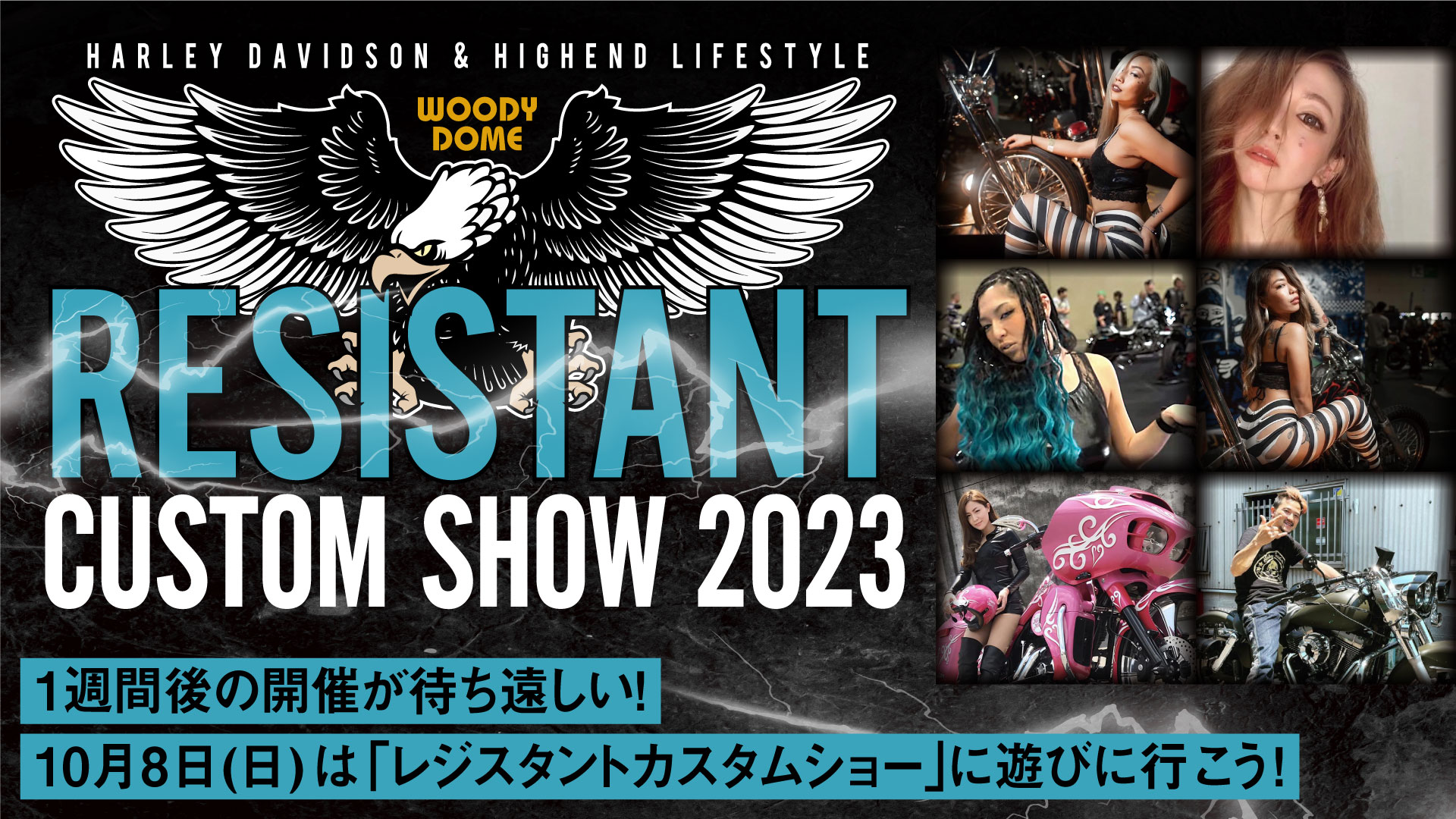 １週間後の開催が待ち遠しい！10月8日(日)はバイクイベント「レジスタントカスタムショー」に遊びに行こう！